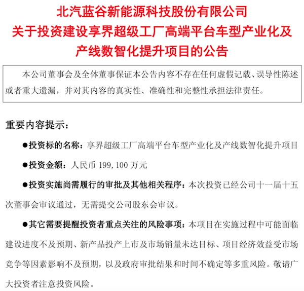 北汽“ALL IN”享界 19.91亿升级工厂，北京科技新引擎